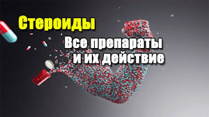 От препаратов к природе: эволюция силы и разнообразие стероидов для мышц в спорте